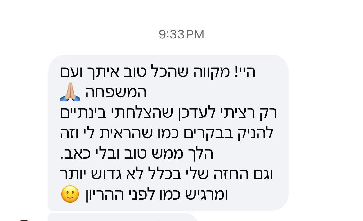 הודעת וואטסאפ מאמא: הצלחתי להניק בבקרים כמו שהראית לי, בלי כאב