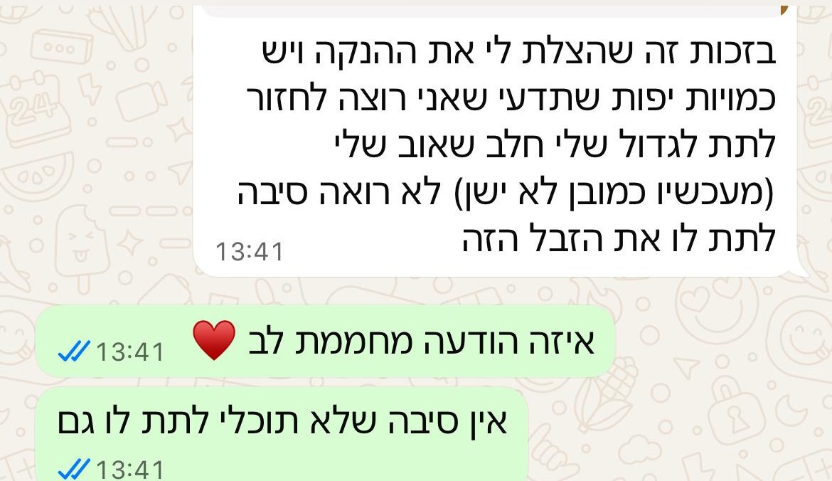 הודעת וואטסאפ מאמא: בזכות זה שהצלת לי את ההנקה יש כמויות יפות
